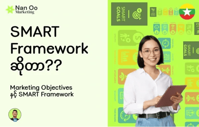 SMART Framework ဆိုတာ??