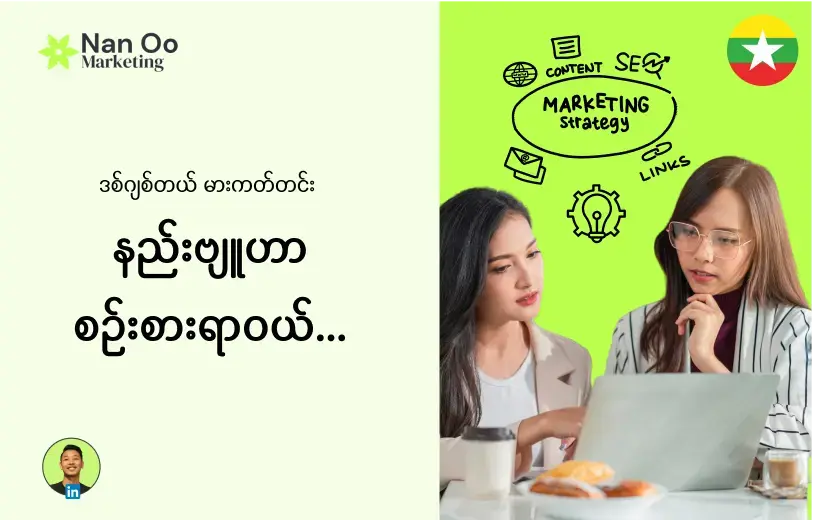 Marketing Strategy Image 