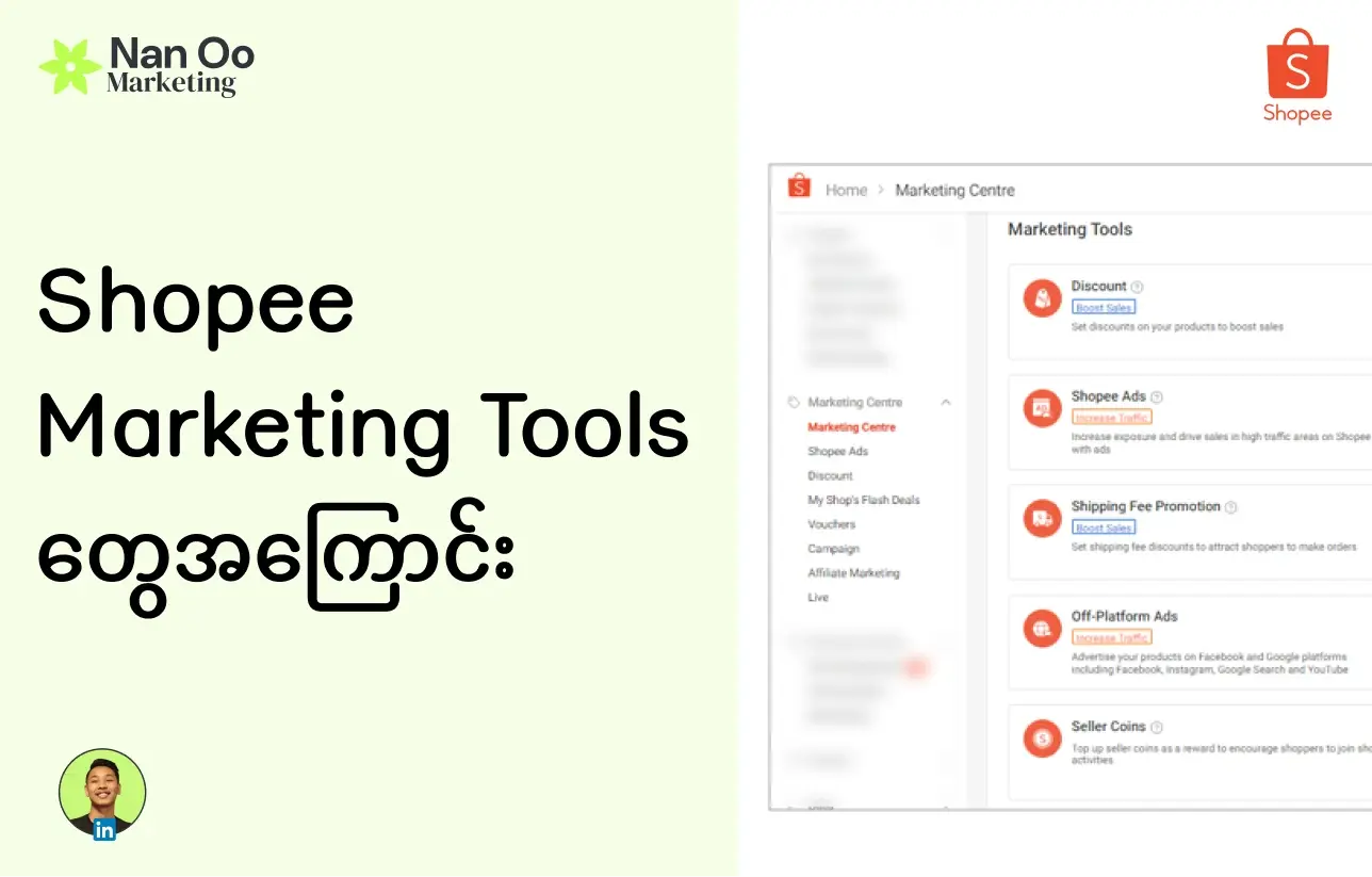 Shopee Marketing Tools တွေအကြောင်း